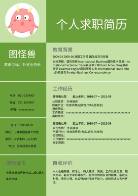 个人求职简历模板