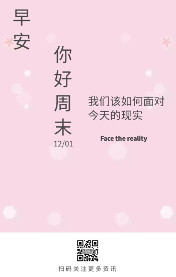 早安周末你好日签海报