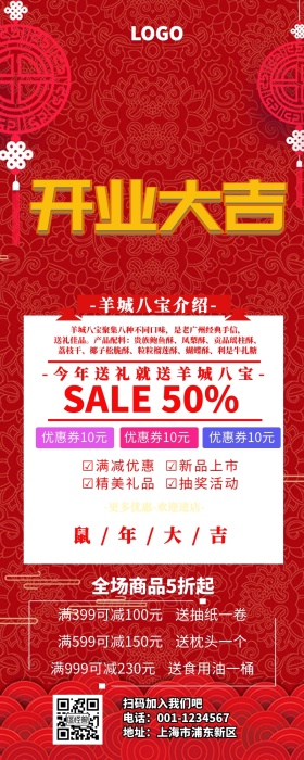 开工大吉营销长图