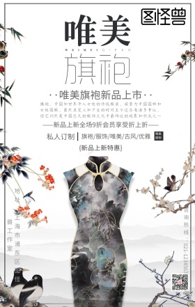 唯美旗袍新衣上市古风手机海报