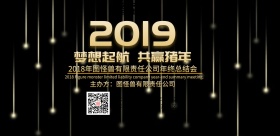 2018年会