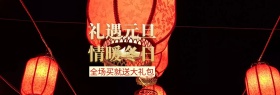 礼遇元旦买就送好礼banner图片
