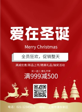 爱在圣诞宣传海报
