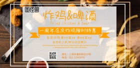 炸鸡广告语横版海报