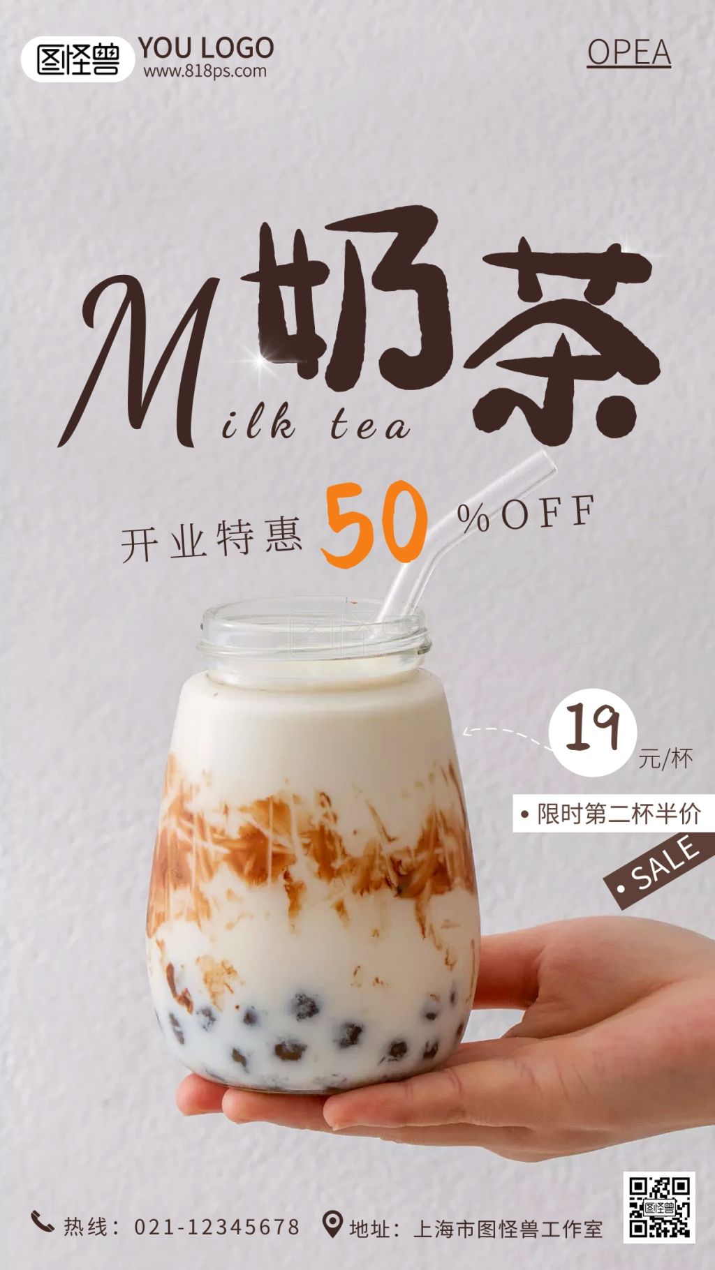 奶茶店开业摄影图手机海报