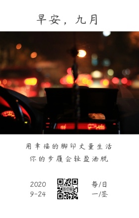早安九月酒瓶日签