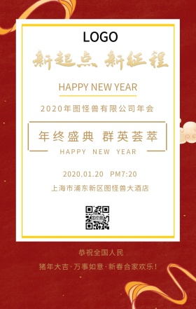 商务大气企业公司年会晚会答谢会宣传海报