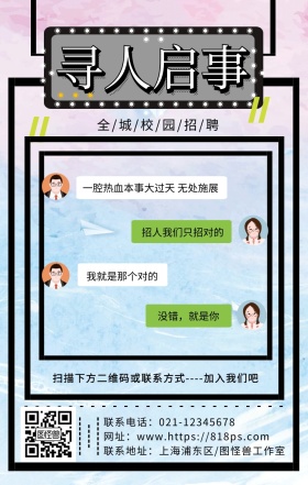 孟菲斯风几何风寻人启事招聘海报