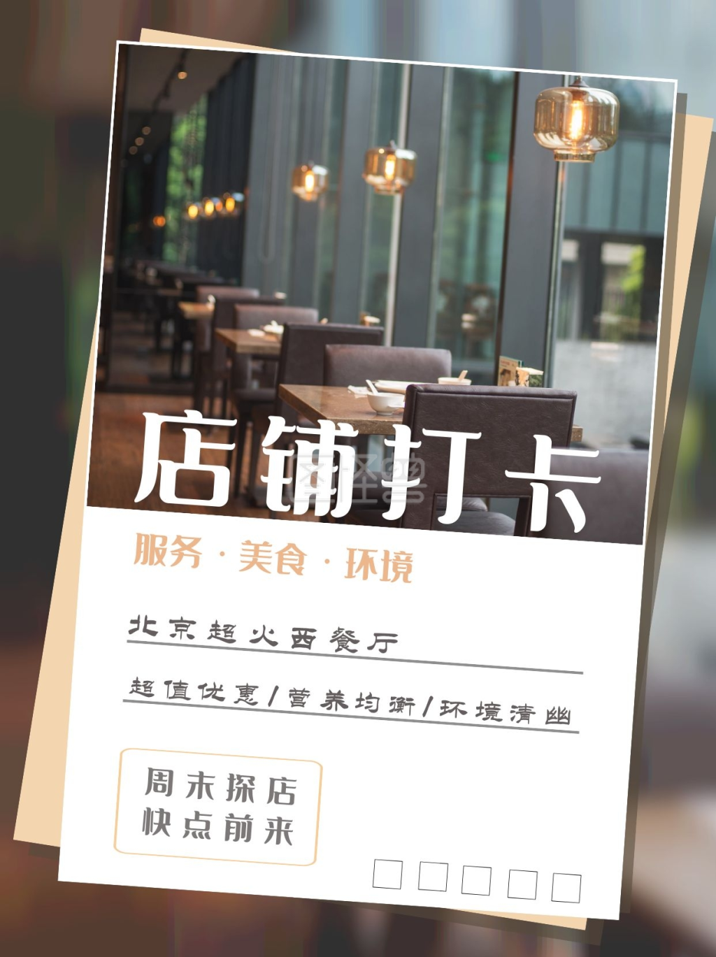 小红书配图-店铺打卡简约小红书封面配图在线图片制作-图怪兽