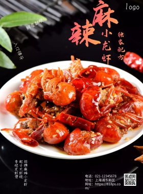 麻辣小龙虾火红高级黑底小龙虾宣传海报