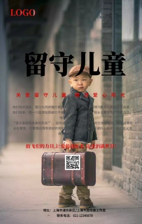彩色剪影关爱留守儿童公益手机海报
