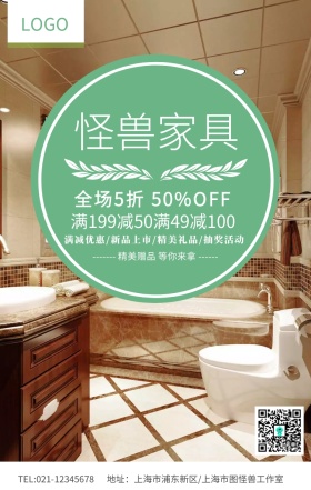 绿色清新简约家具促销家具赠品海报