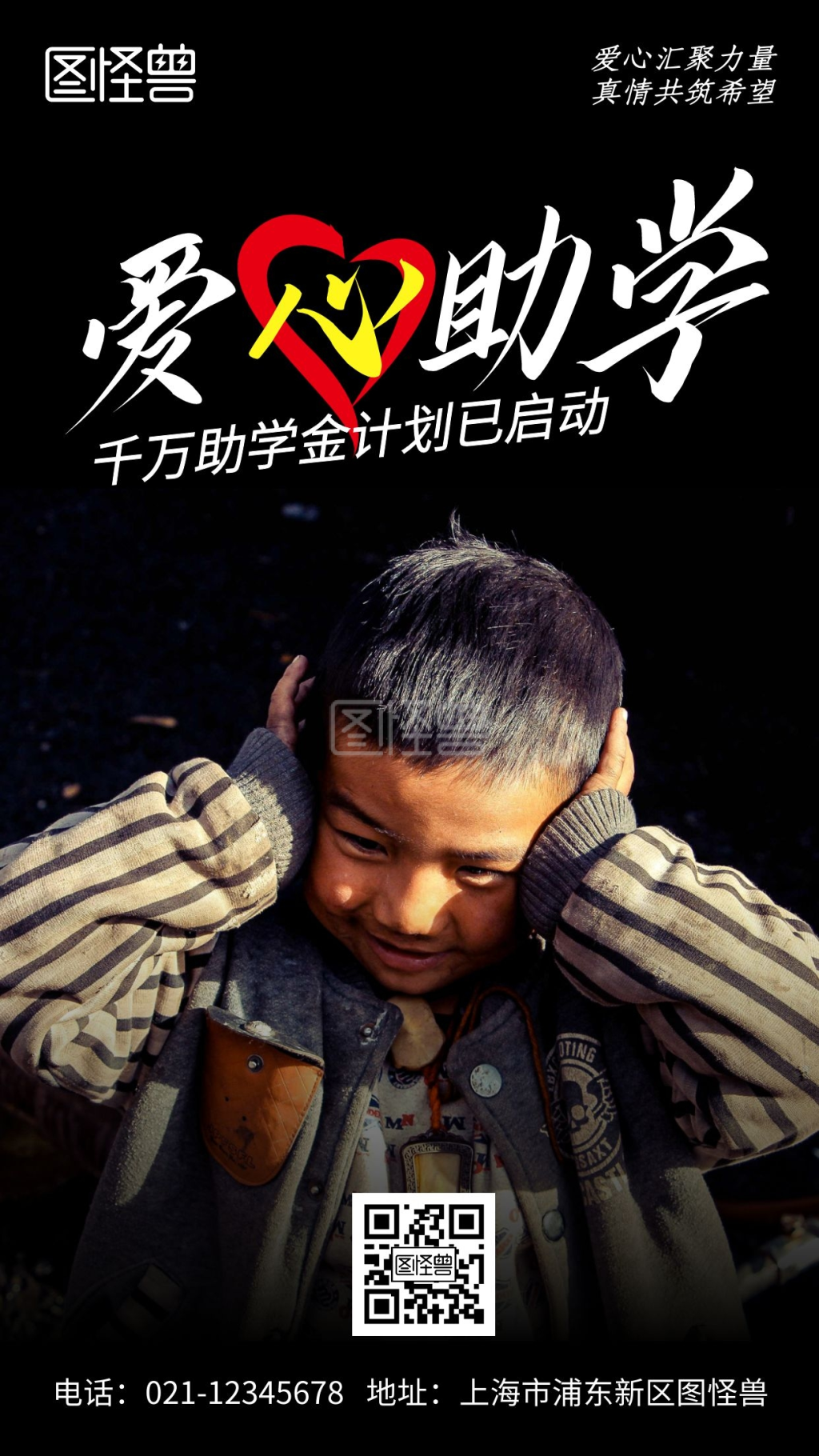 爱心助学千万助学金计划简约公益类手机海报