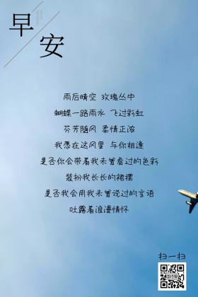 早安问候简约情感简约公众号配图