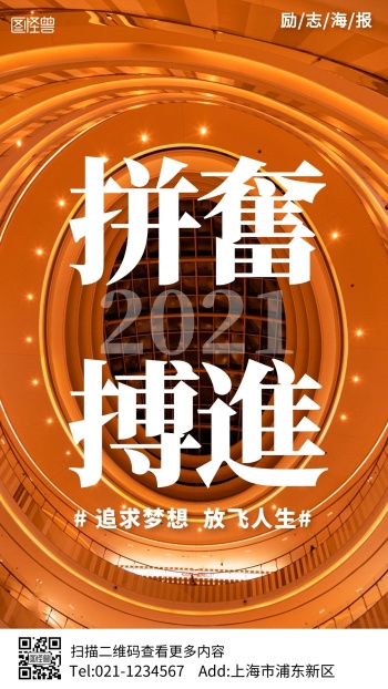 2021牛年梦想励志摄影图手机海报