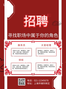 春招简约红色招聘海报