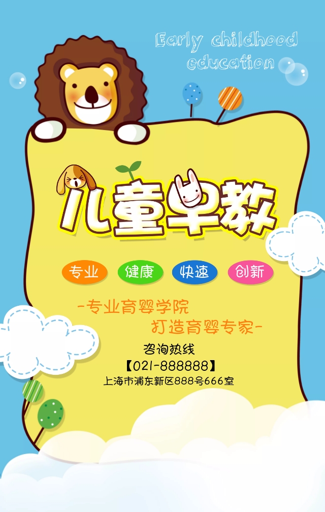 早教海报创意