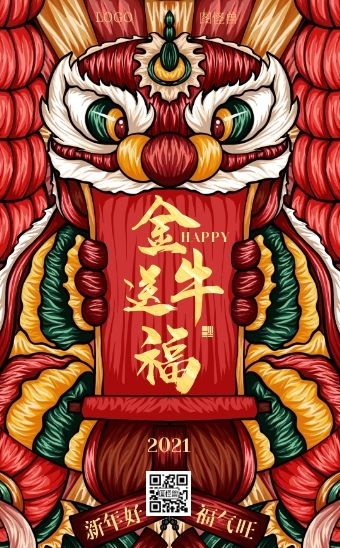 金牛送福牛年拜年国潮风红色h5模板
