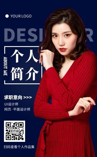 简约深蓝色设计师个人简介h5