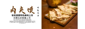 浅灰色简约美食肉夹馍电商食品banner