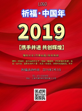 祈福中国年除夕渐变立体2.5D风印刷海报