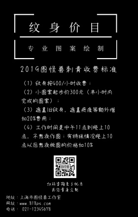 2019图怪兽纹身刺青价目表