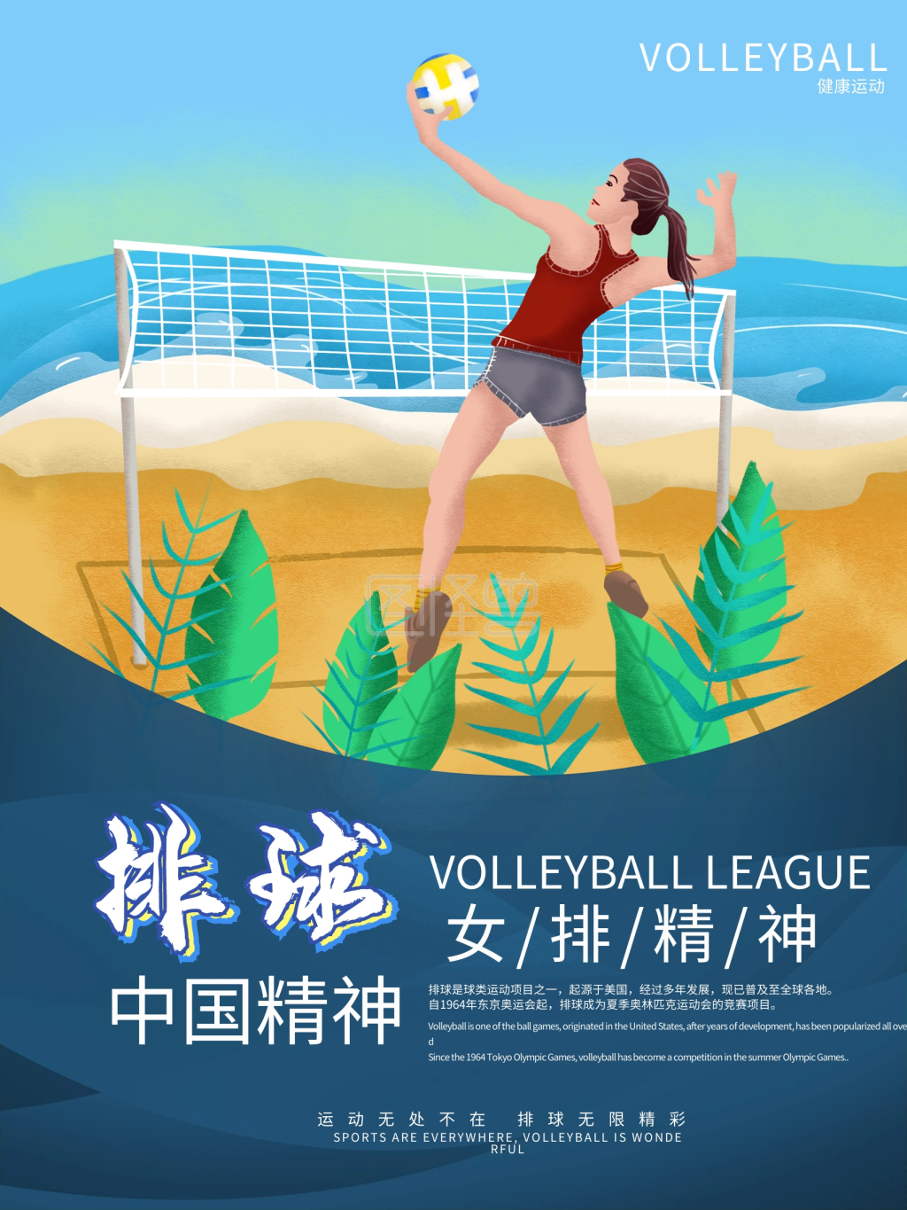 排球运动体育海报