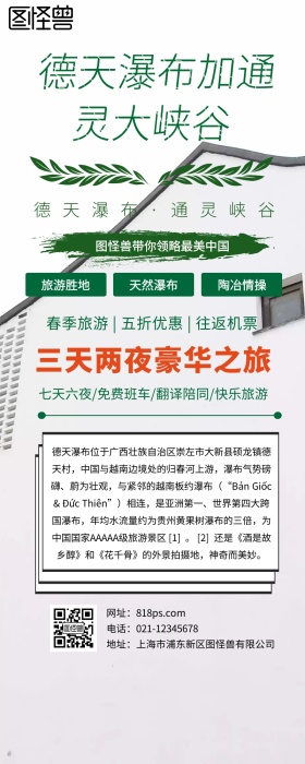 德天瀑布加通灵大峡谷长图