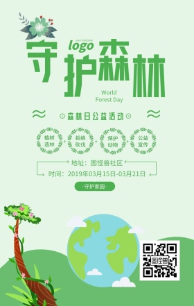 绿色清新世界森林日公益活动海报
