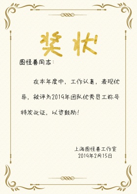 2019年黄色黑色简约16k奖状