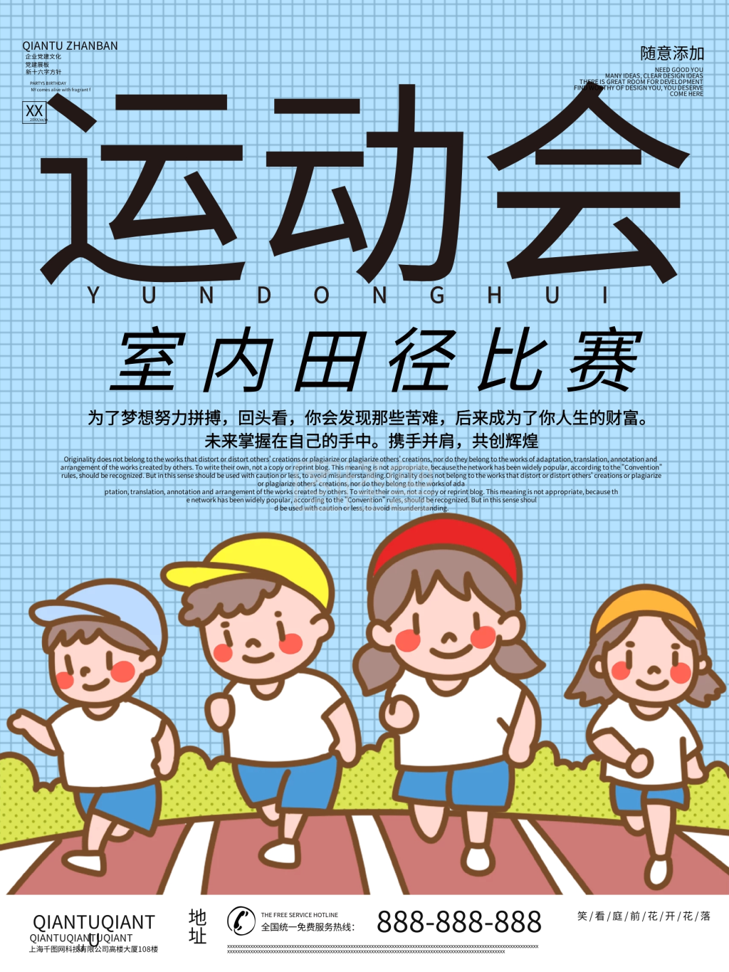 简约风室内运动会室内少儿手绘蓝色田径比赛海报