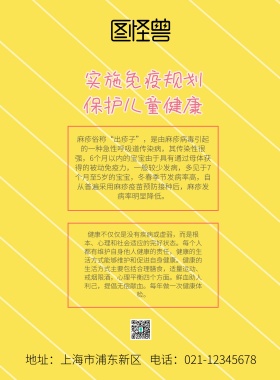 粉色创意小清新免疫规划宣传板报