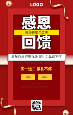 感恩回馈促销宣传海报