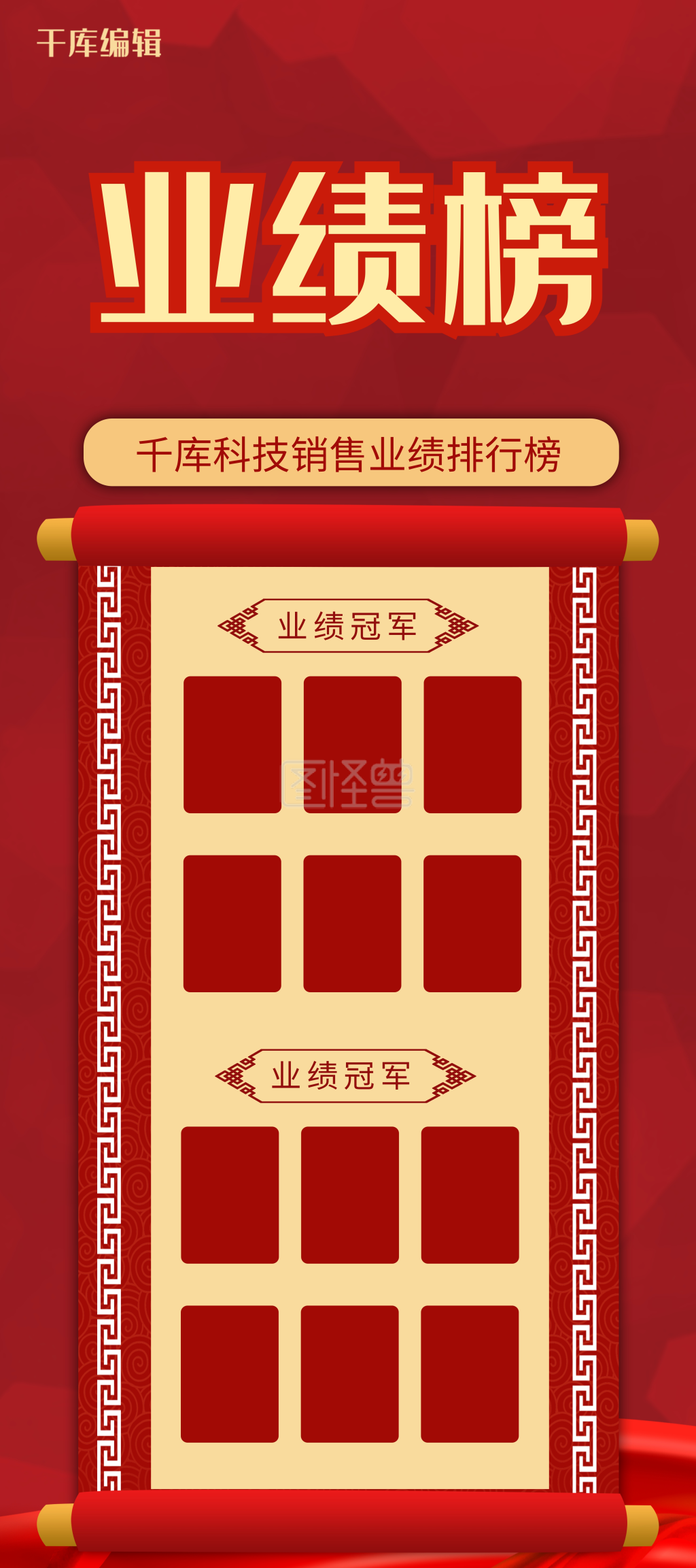 红色大气企业业绩榜展架