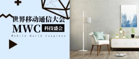 世界移动通信大会科技商务简约公众号封面