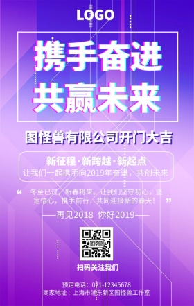 携手奋进共赢未来海报