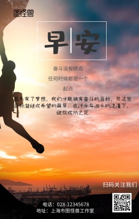 简约激励早安图片