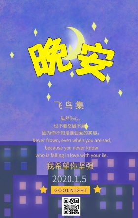 简单晚安励志日签