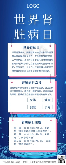 世界肾脏病日宣传资料营销长图