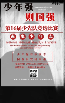 校园少先队竞选比赛红色简约海报