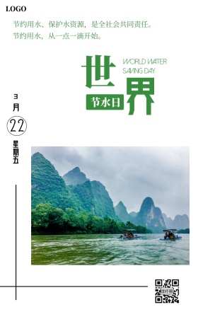 世界节水日环保绿色简约日签