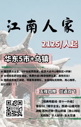 江南古镇黑白水墨烂漫旅游手机营销海报