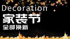 家装换新公众号封面开年