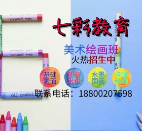 画画美术教育培训朋友圈