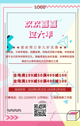 新年年夜饭预订暖色手机海报