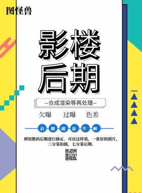 简约风格影楼后期宣传海报