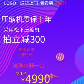 电商淘宝电器类主图直通车图钻展模版