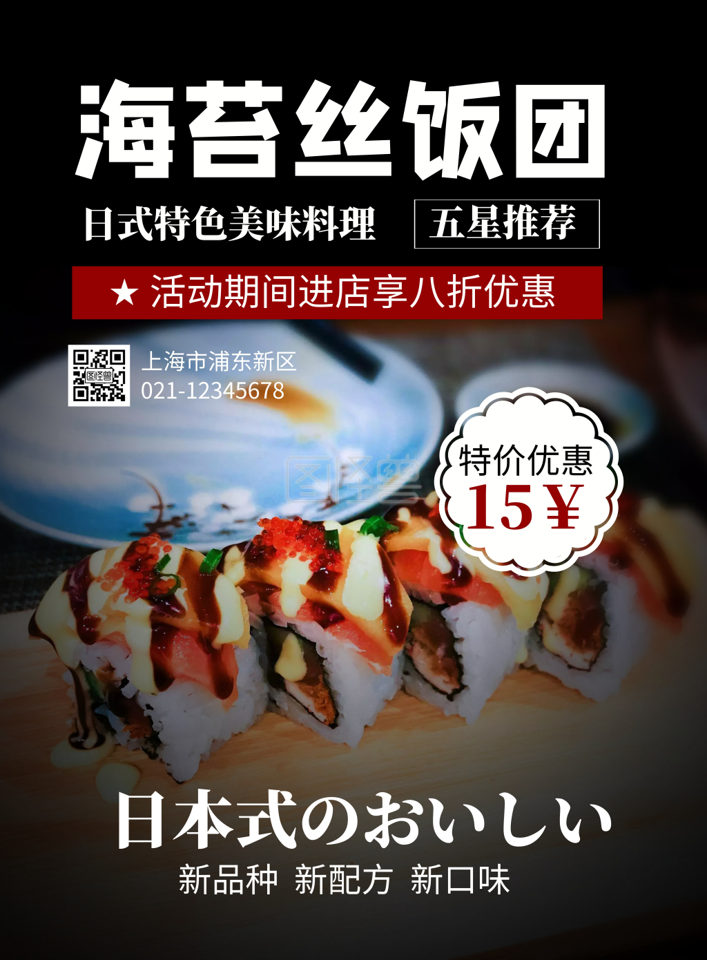 简约大气黑色摄影风海苔丝饭团宣传海报