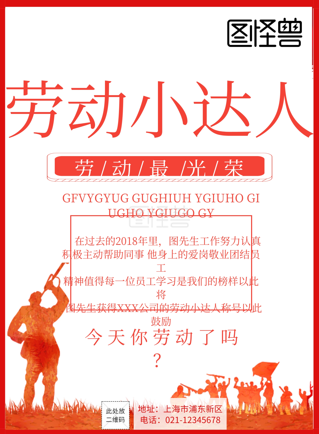 劳动小达人印刷海报