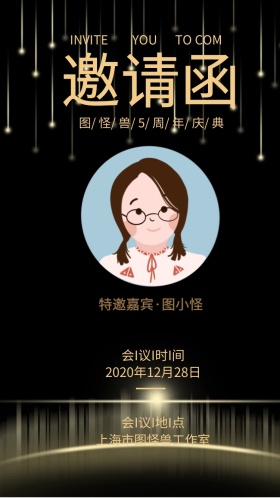 邀请函开会简约电子邀请函